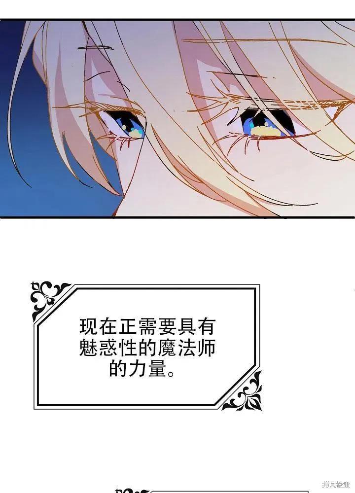 《王女在装疯卖傻》第35话 第62页