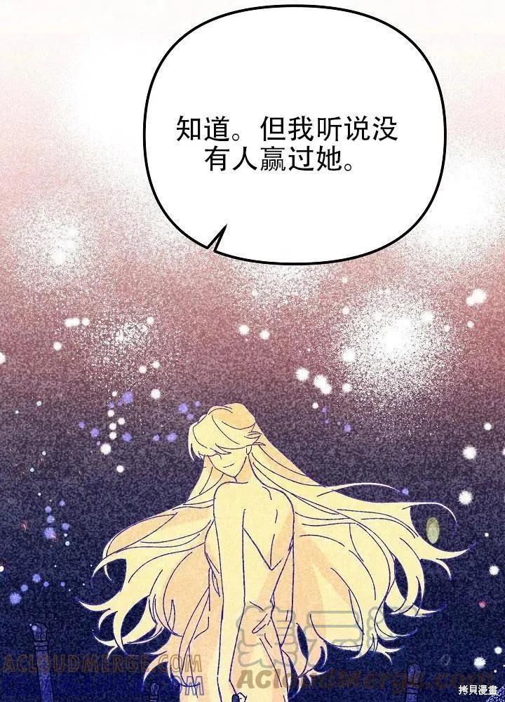 《王女在装疯卖傻》第35话 第17页