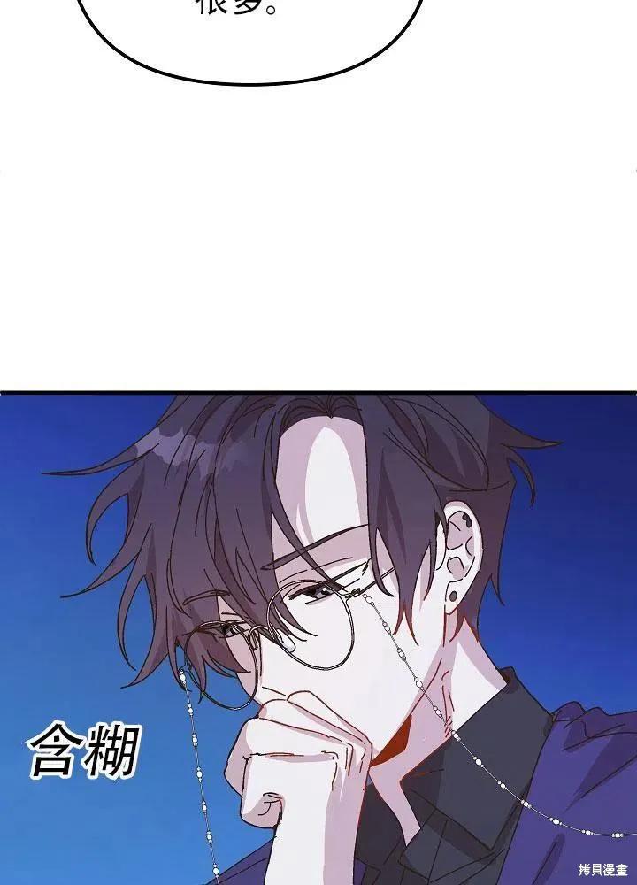 《王女在装疯卖傻》第35话 第58页