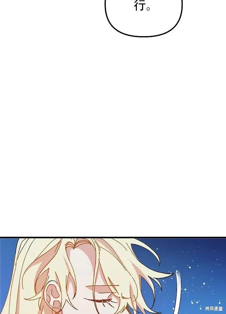《王女在装疯卖傻》第35话 第84页