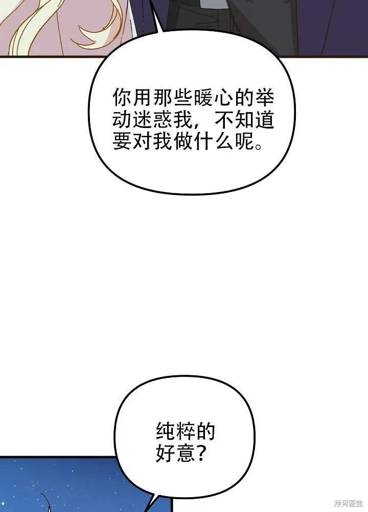 《王女在装疯卖傻》第35话 第72页