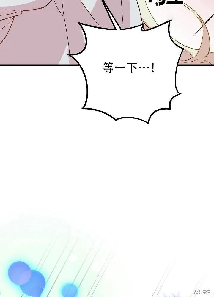 《王女在装疯卖傻》第35话 第108页