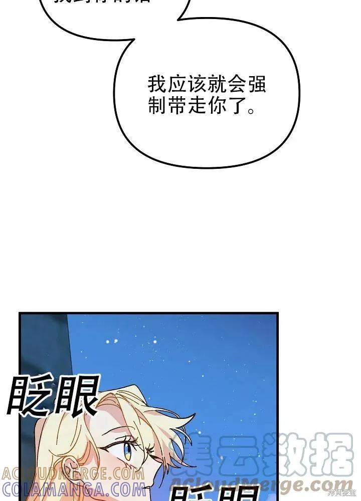 《王女在装疯卖傻》第35话 第41页