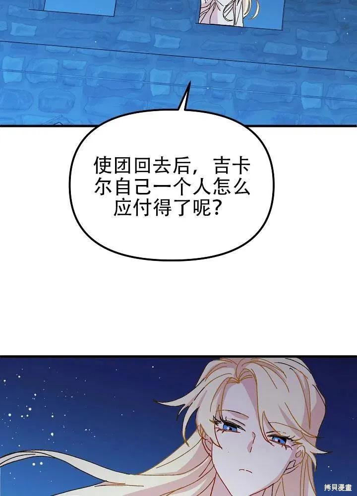 《王女在装疯卖傻》第35话 第88页