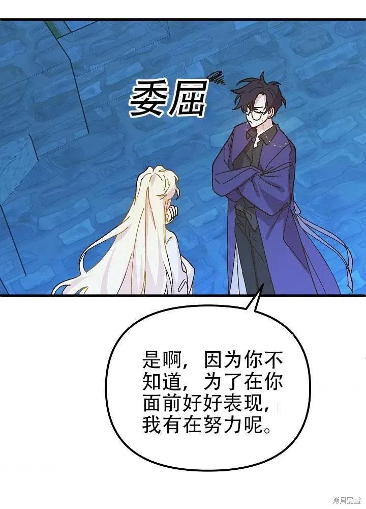 《王女在装疯卖傻》第35话 第78页