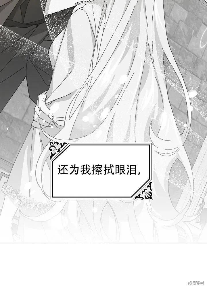 《王女在装疯卖傻》第35话 第66页