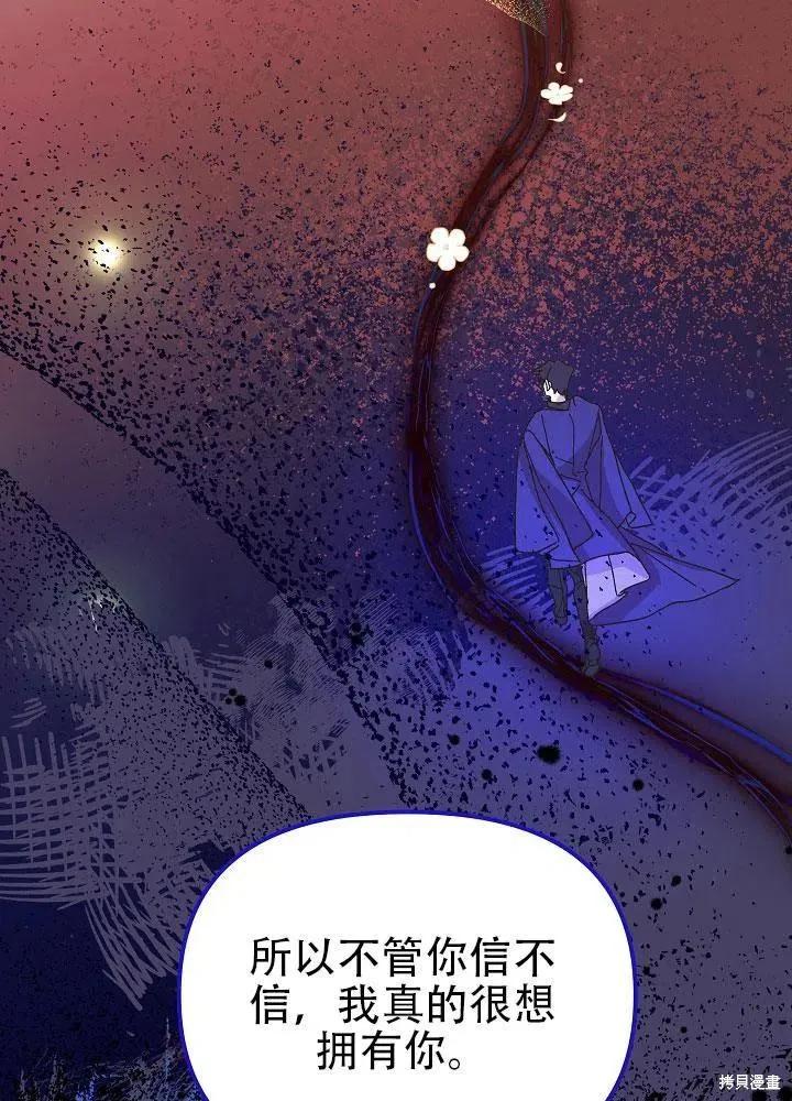 《王女在装疯卖傻》第35话 第28页