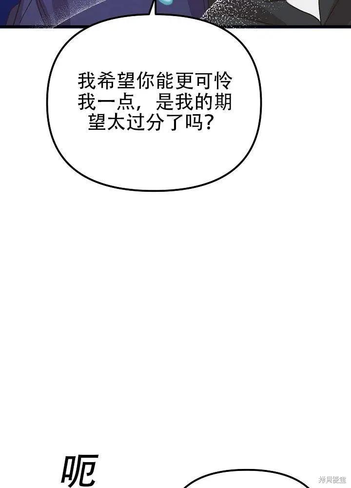 《王女在装疯卖傻》第35话 第76页