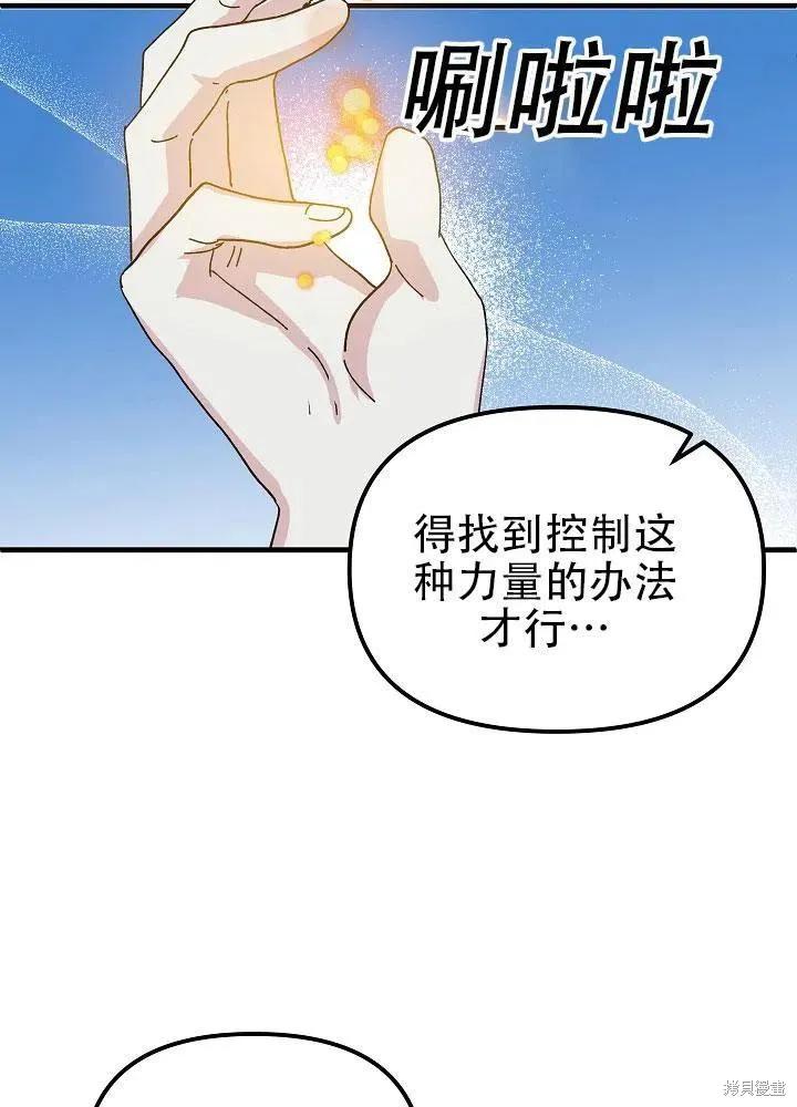 《王女在装疯卖傻》第35话 第90页