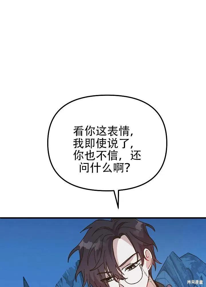 《王女在装疯卖傻》第35话 第82页