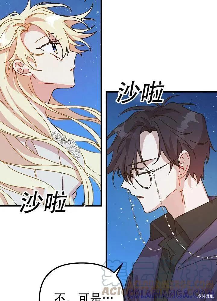 《王女在装疯卖傻》第35话 第73页
