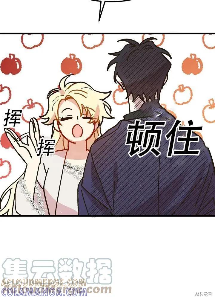 《王女在装疯卖傻》第35话 第81页