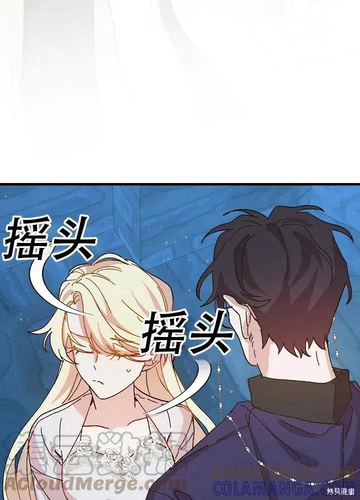 《王女在装疯卖傻》第35话 第69页