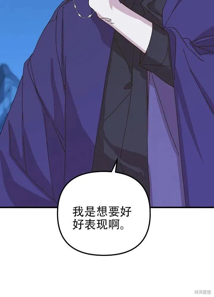 《王女在装疯卖傻》第35话 第59页