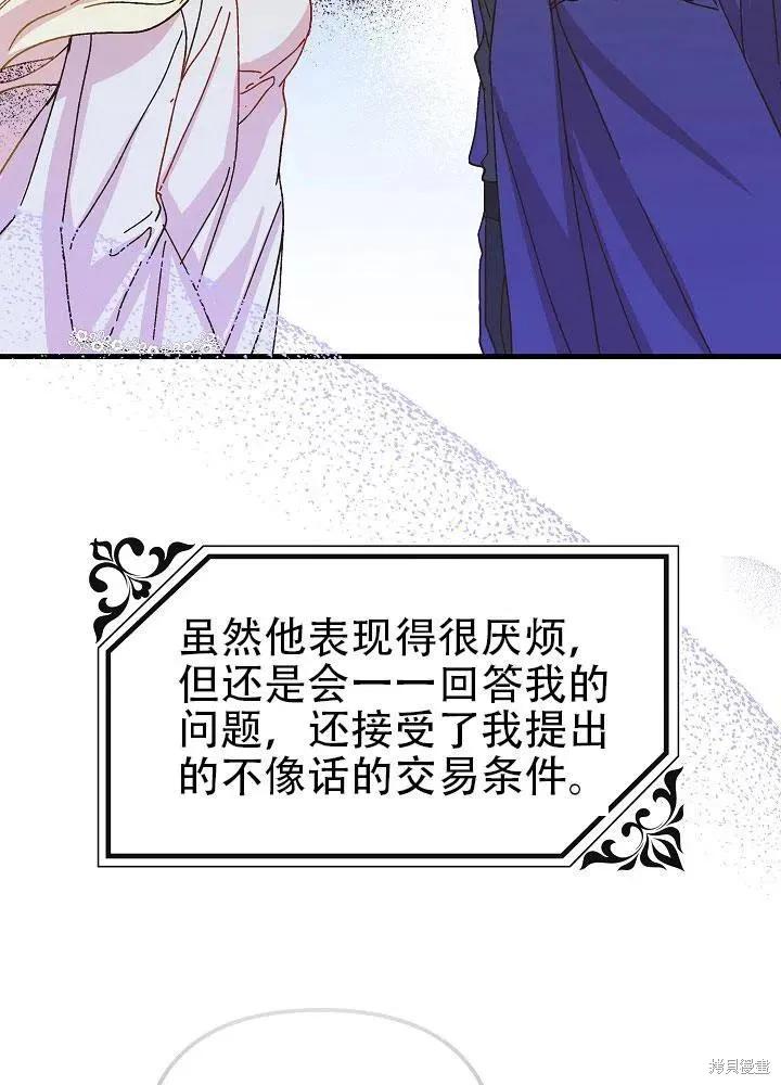 《王女在装疯卖傻》第35话 第64页