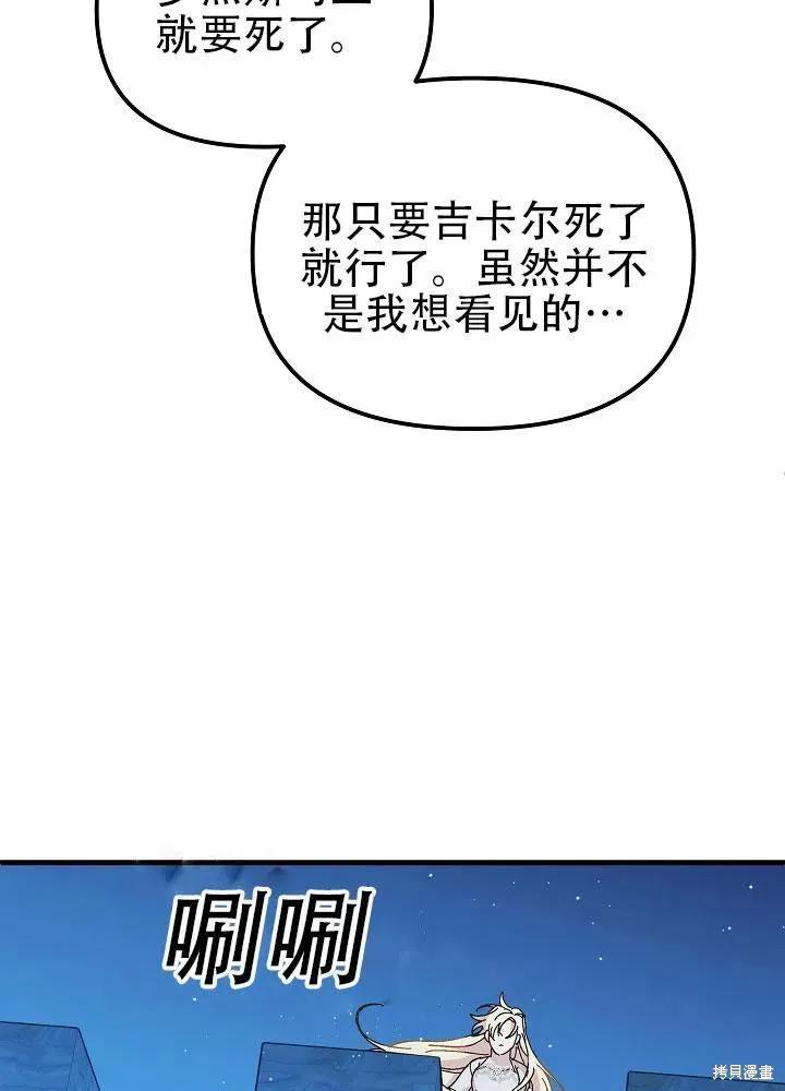 《王女在装疯卖傻》第35话 第87页