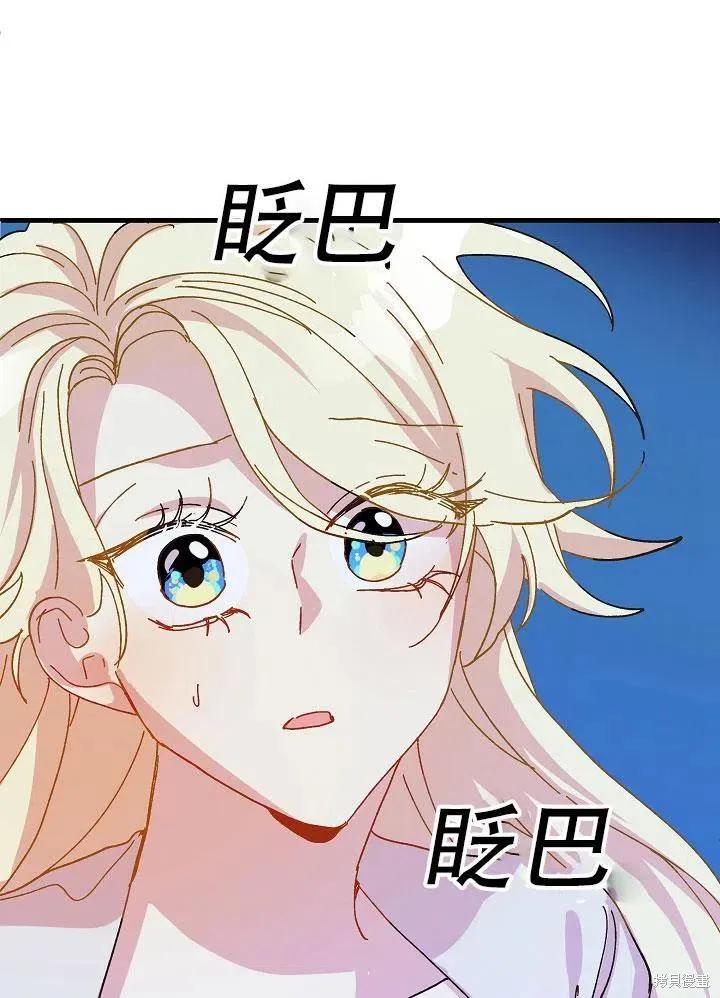 《王女在装疯卖傻》第35话 第104页