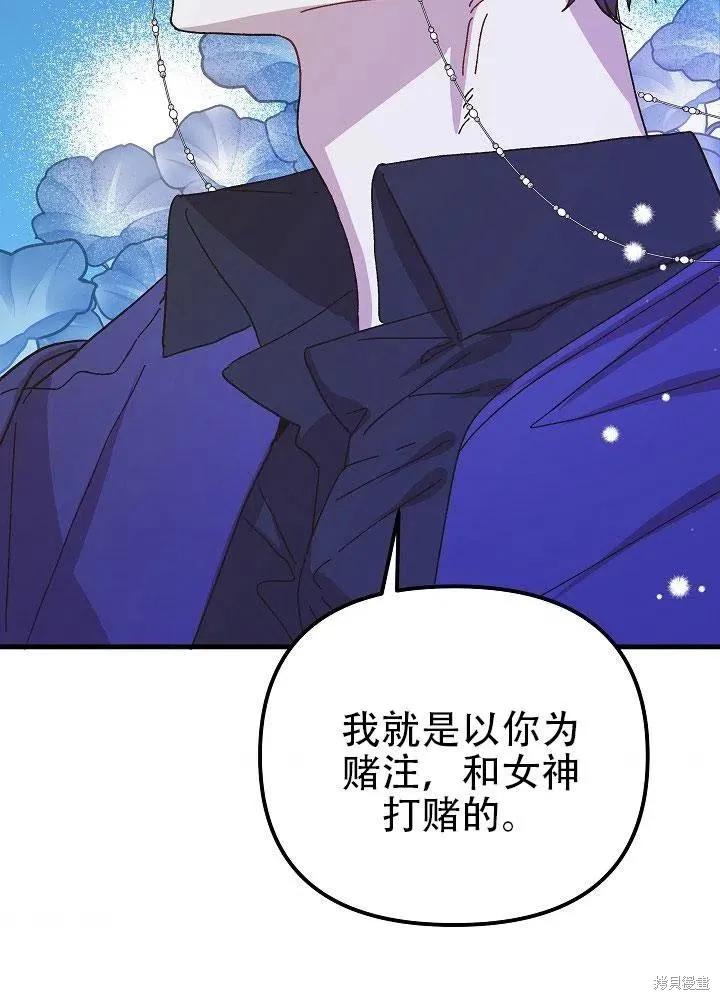 《王女在装疯卖傻》第35话 第20页