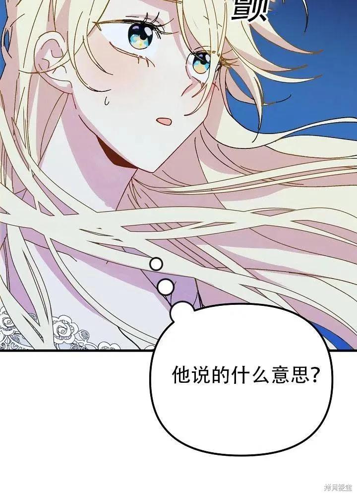 《王女在装疯卖傻》第35话 第98页
