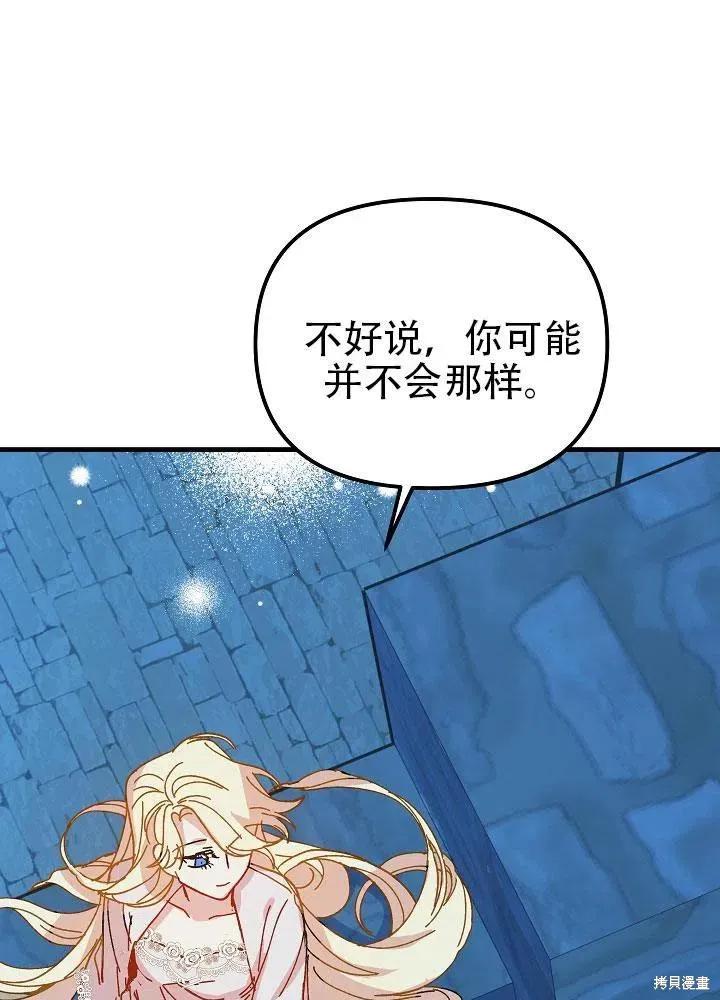 《王女在装疯卖傻》第35话 第43页