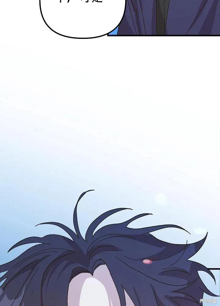 《王女在装疯卖傻》第35话 第74页