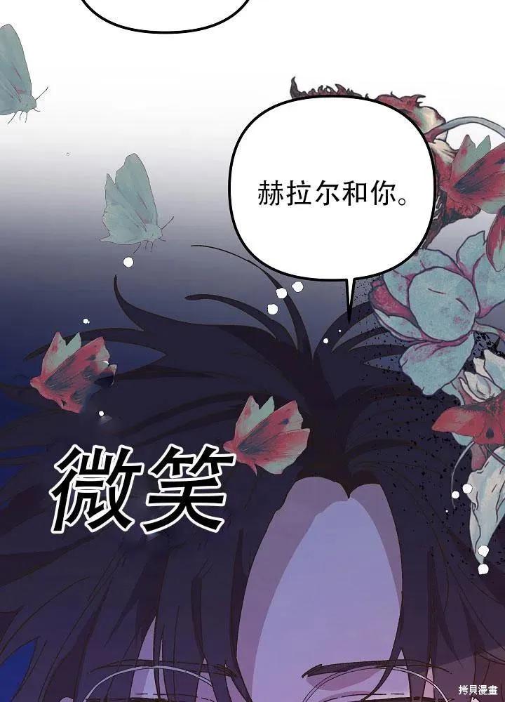《王女在装疯卖傻》第35话 第8页
