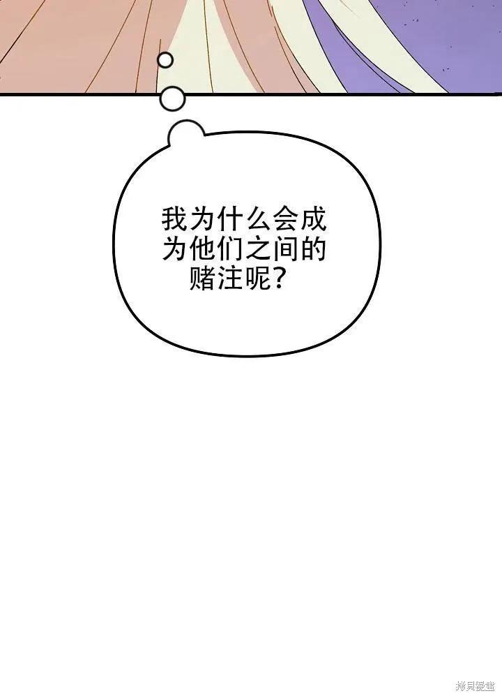《王女在装疯卖傻》第35话 第24页