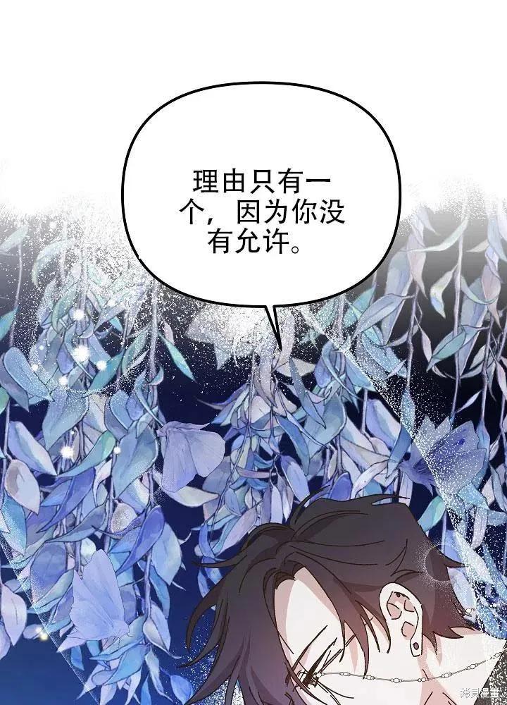 《王女在装疯卖傻》第35话 第51页