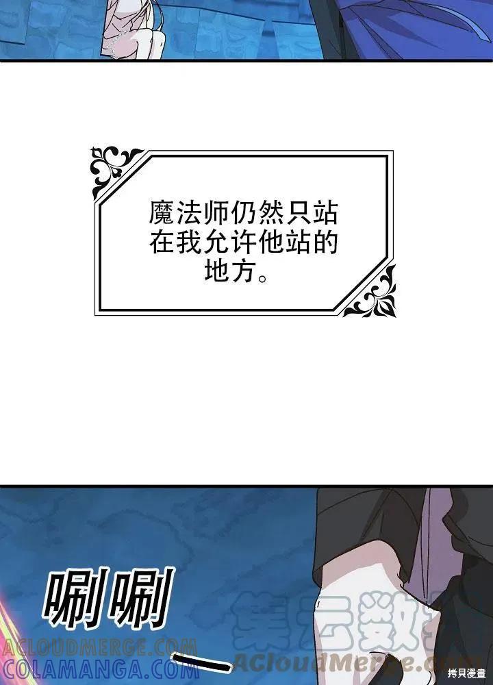 《王女在装疯卖傻》第35话 第49页