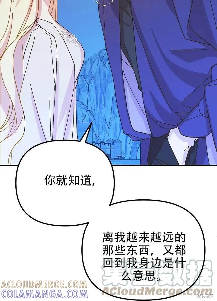 《王女在装疯卖傻》第35话 第101页