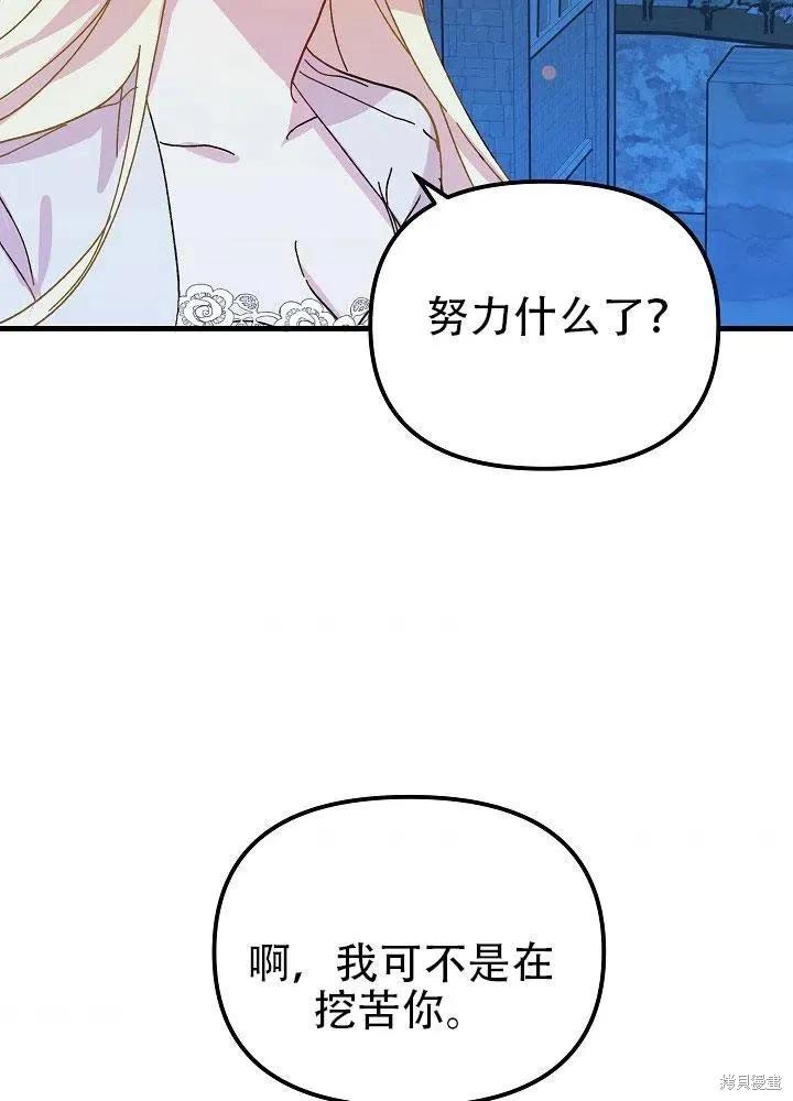 《王女在装疯卖傻》第35话 第80页