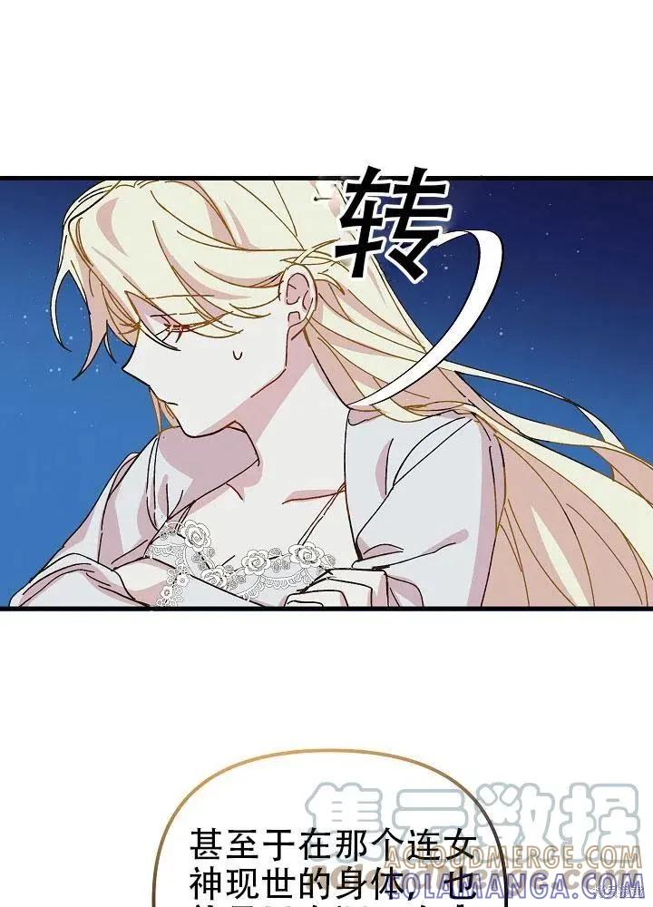 《王女在装疯卖傻》第35话 第25页