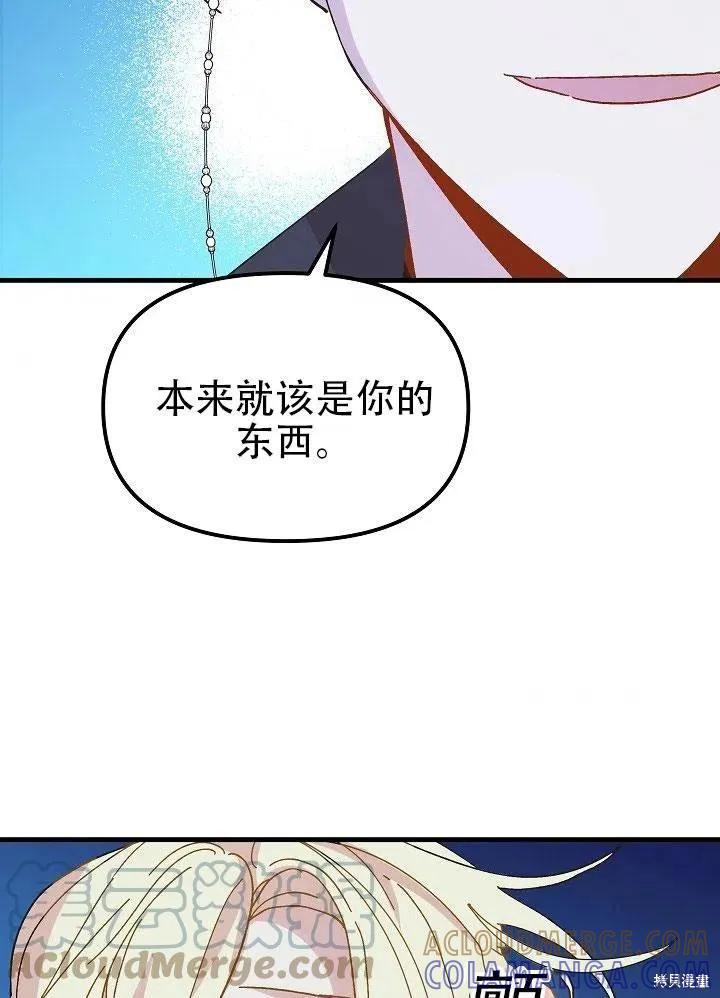《王女在装疯卖傻》第35话 第97页