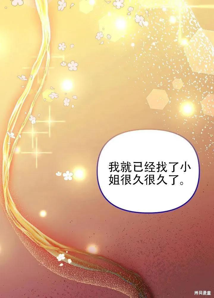 《王女在装疯卖傻》第35话 第27页