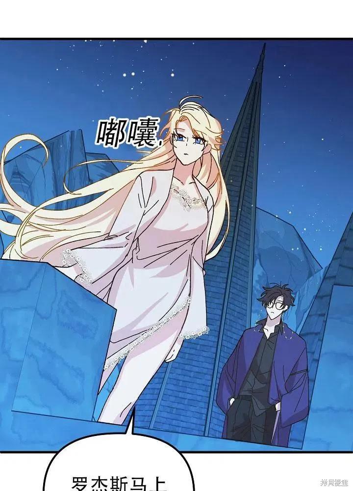《王女在装疯卖傻》第35话 第86页