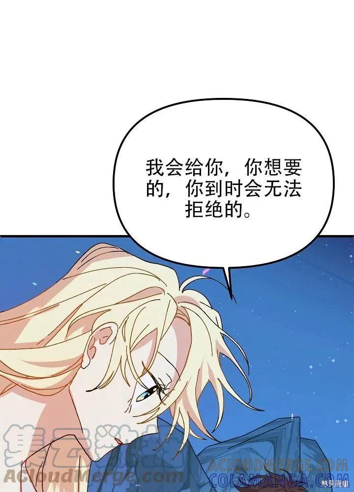 《王女在装疯卖傻》第35话 第93页