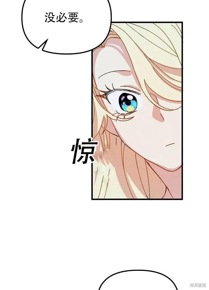 《王女在装疯卖傻》第35话 第91页