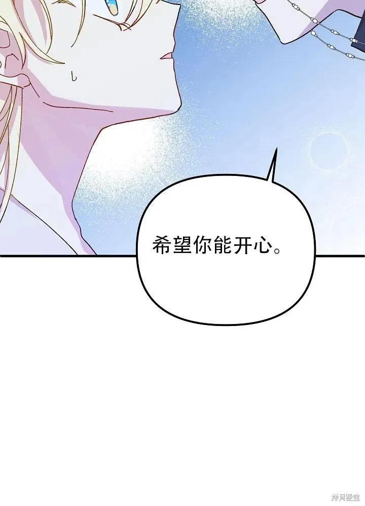 《王女在装疯卖傻》第35话 第103页