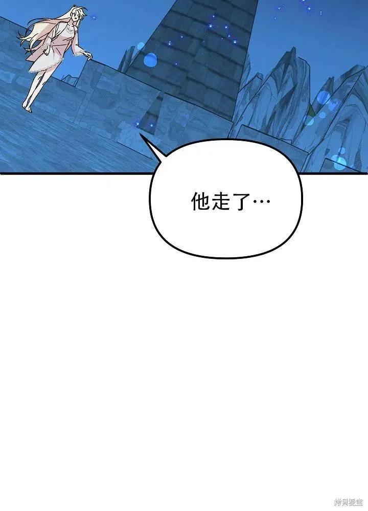 《王女在装疯卖傻》第35话 第114页