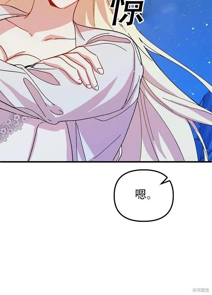 《王女在装疯卖傻》第35话 第22页