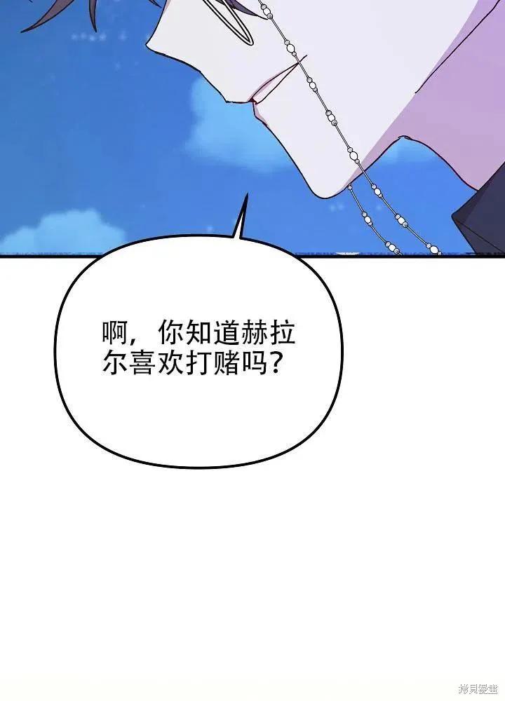 《王女在装疯卖傻》第35话 第16页