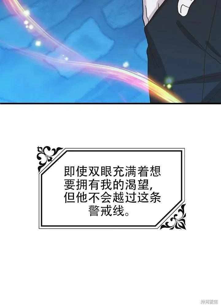 《王女在装疯卖傻》第35话 第50页
