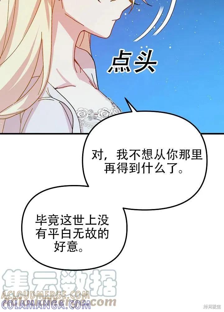 《王女在装疯卖傻》第35话 第85页