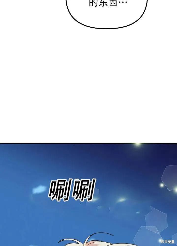 《王女在装疯卖傻》第35话 第116页