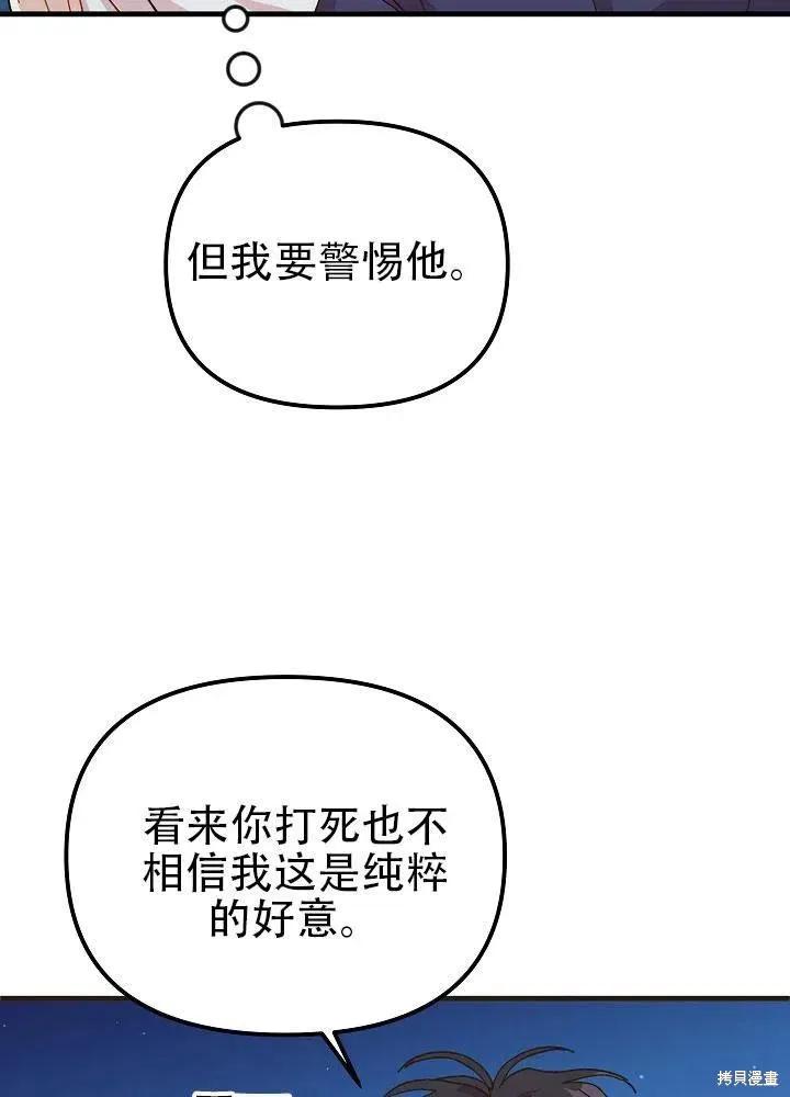 《王女在装疯卖傻》第35话 第70页