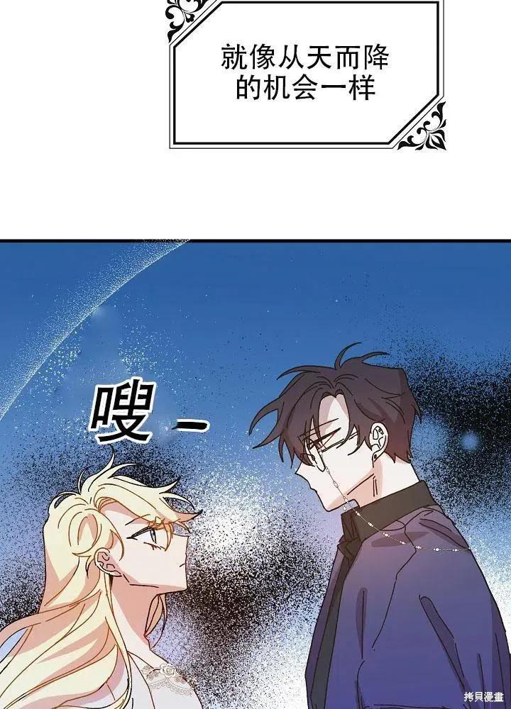 《王女在装疯卖傻》第35话 第63页