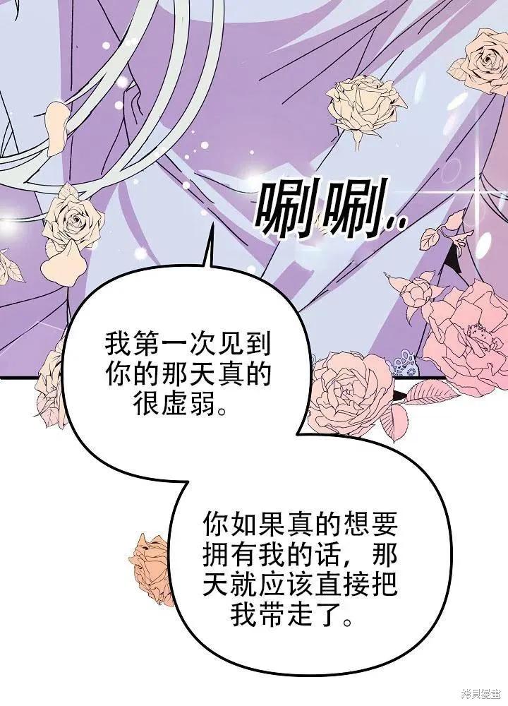 《王女在装疯卖傻》第35话 第47页