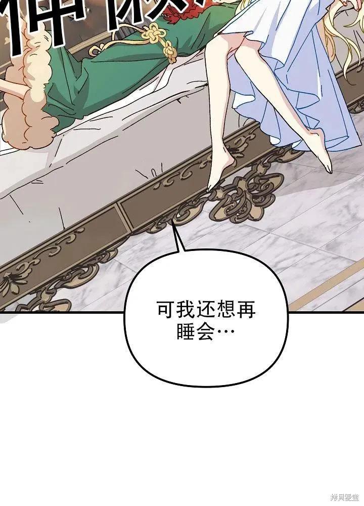 《王女在装疯卖傻》第36话 第10页