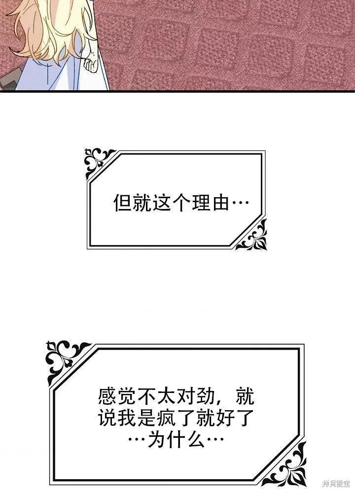 《王女在装疯卖傻》第36话 第98页