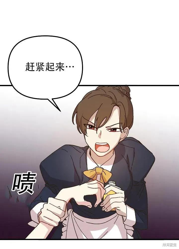 《王女在装疯卖傻》第36话 第60页